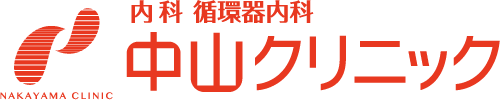 大阪市高槻市の内科・循環器内科【中山クリニック】不整脈・高血圧・心筋症・心不全・狭心症